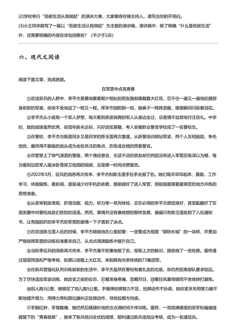 2023_2024学年河南南阳新野县初二下学期期中语文试卷第3页