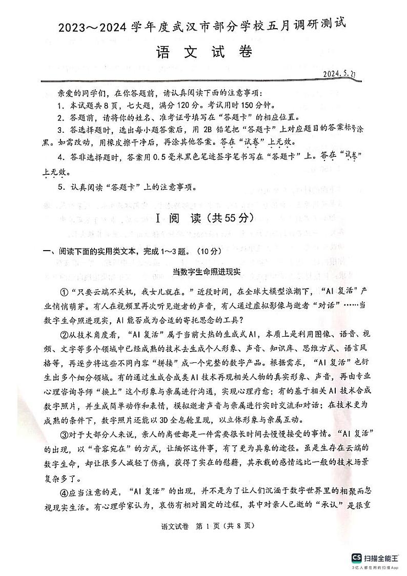 2024年湖北省武汉市蔡甸区等三地中考三模语文试题01