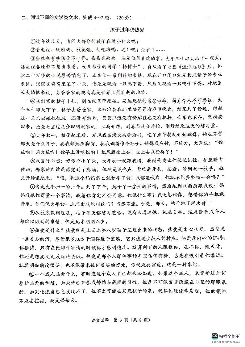 2024年湖北省武汉市蔡甸区等三地中考三模语文试题03