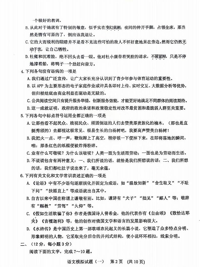 2024年山东省肥城市中考二模语文试题02