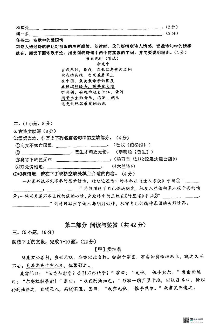 广东省广东实验中学2023-2024学年七年级下学期期中考试语文试卷第2页