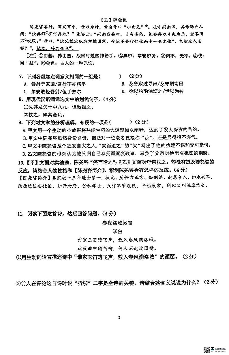 广东省广东实验中学2023-2024学年七年级下学期期中考试语文试卷第3页
