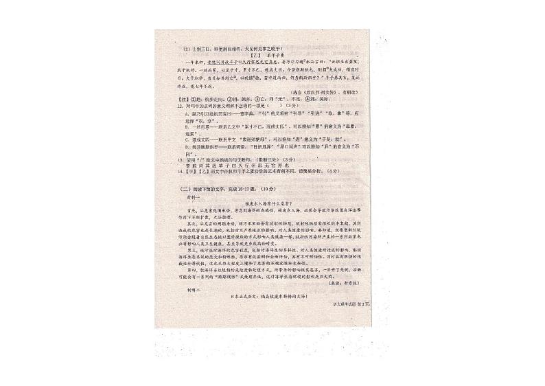 广东省梅州市五校联考2023-2024学年七年级下学期5月月考语文试题第3页