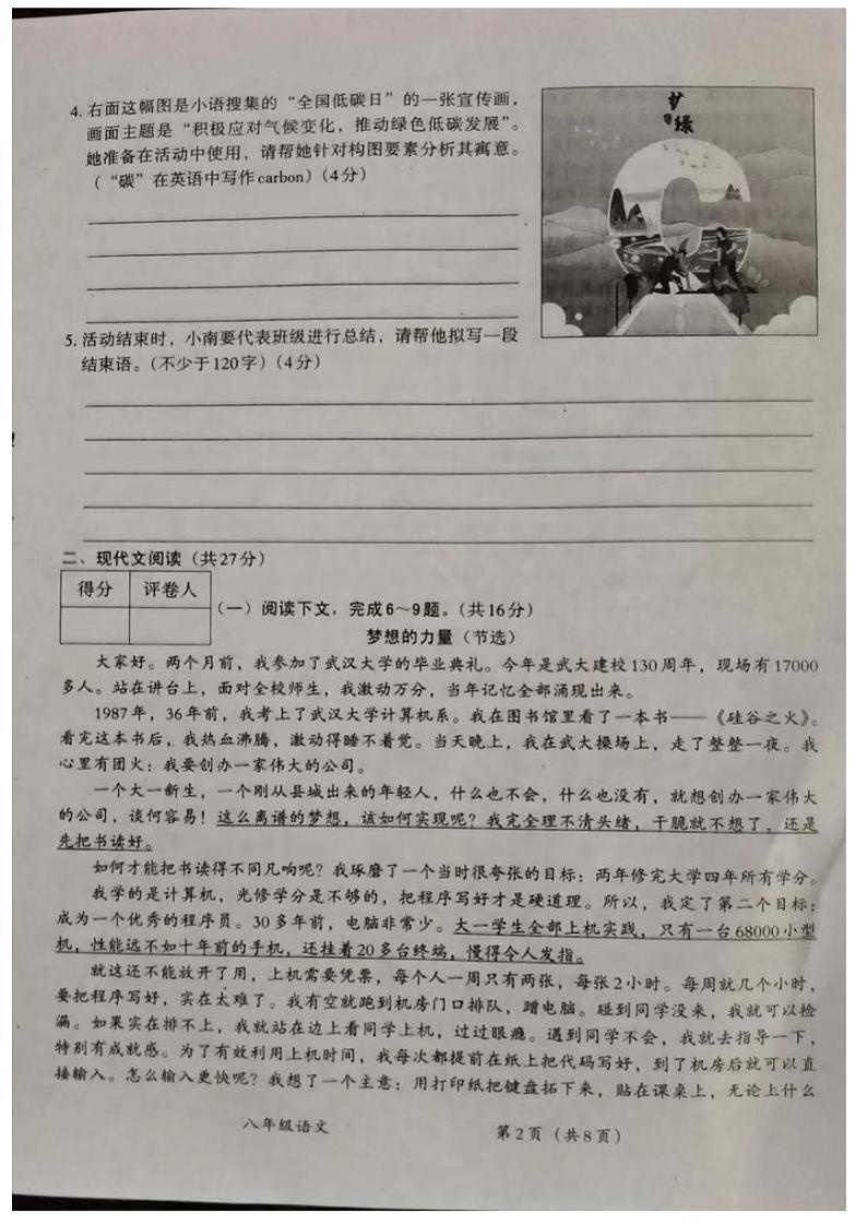 河南省安阳市滑县老店镇第一初级中学2023-2024学年八年级下学期5月月考语文试题第2页