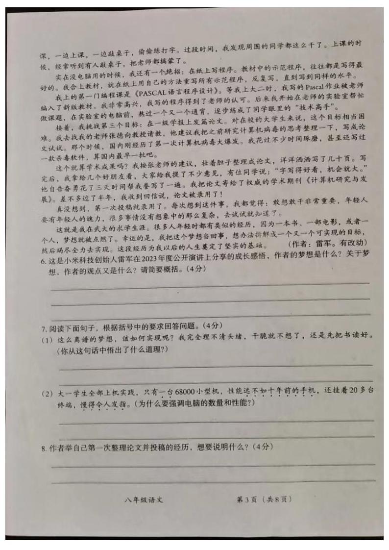 河南省安阳市滑县老店镇第一初级中学2023-2024学年八年级下学期5月月考语文试题第3页