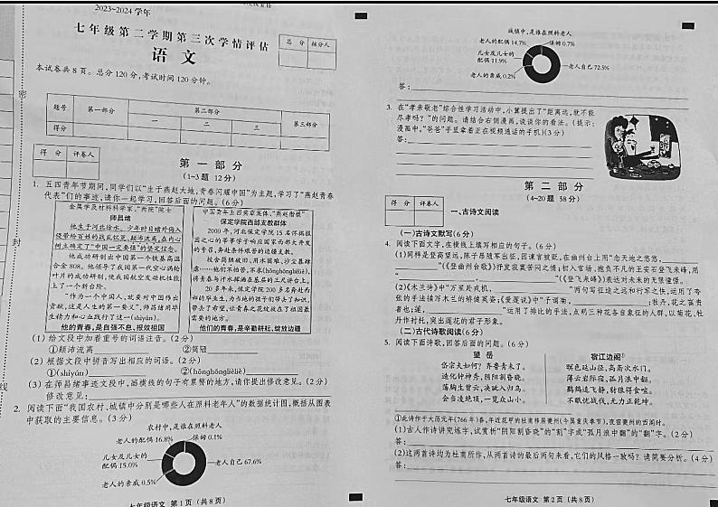 河北省石家庄市2023-2024学年七年级下学期第三次月考语文试题01
