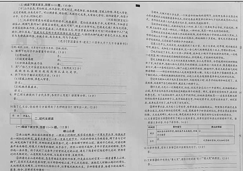 河北省石家庄市2023-2024学年七年级下学期第三次月考语文试题02