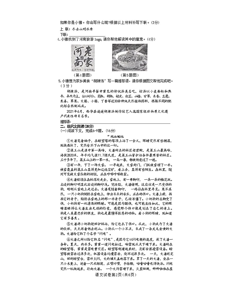 2024年河南省中考模拟语文试卷第2页