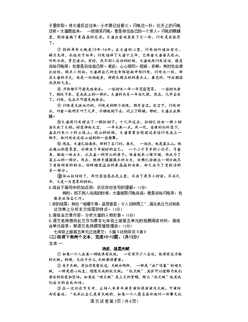 2024年河南省中考模拟语文试卷第3页