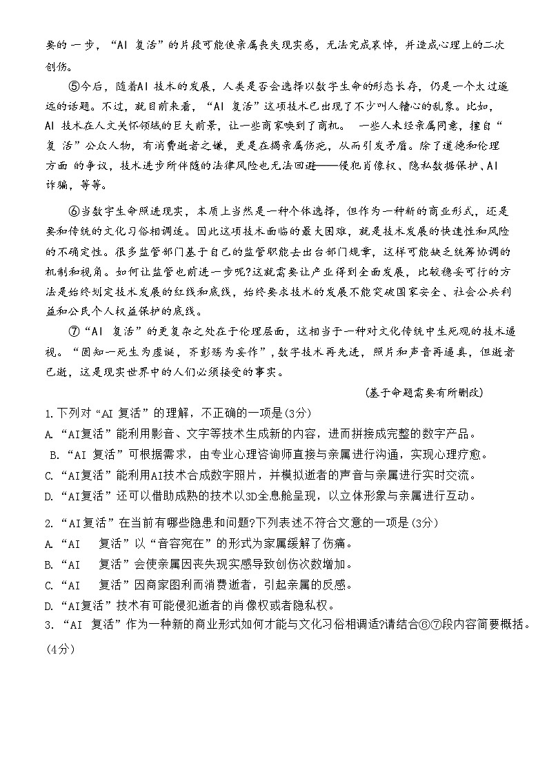 2024年湖北省武汉市蔡甸区等三地中考三模语文试题第2页