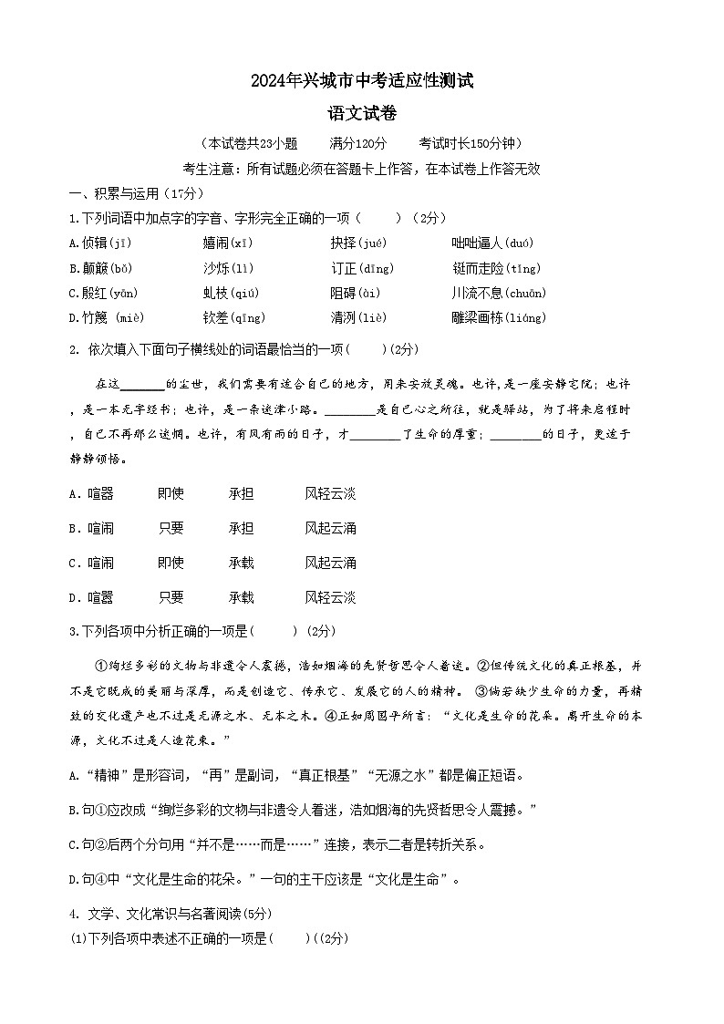 2024年辽宁省葫芦岛市兴城市中考一模语文试卷01