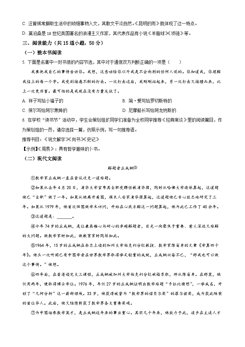2024年贵州省贵阳市观山湖区中考一模语文试题（原卷版+解析版）02