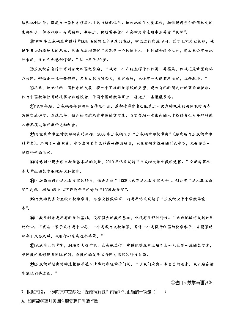 2024年贵州省贵阳市观山湖区中考一模语文试题（原卷版+解析版）03