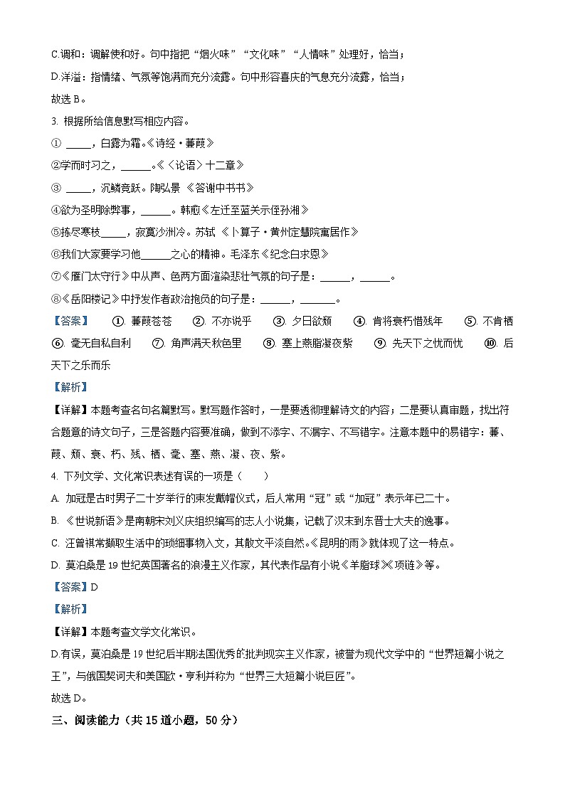 2024年贵州省贵阳市观山湖区中考一模语文试题（原卷版+解析版）02