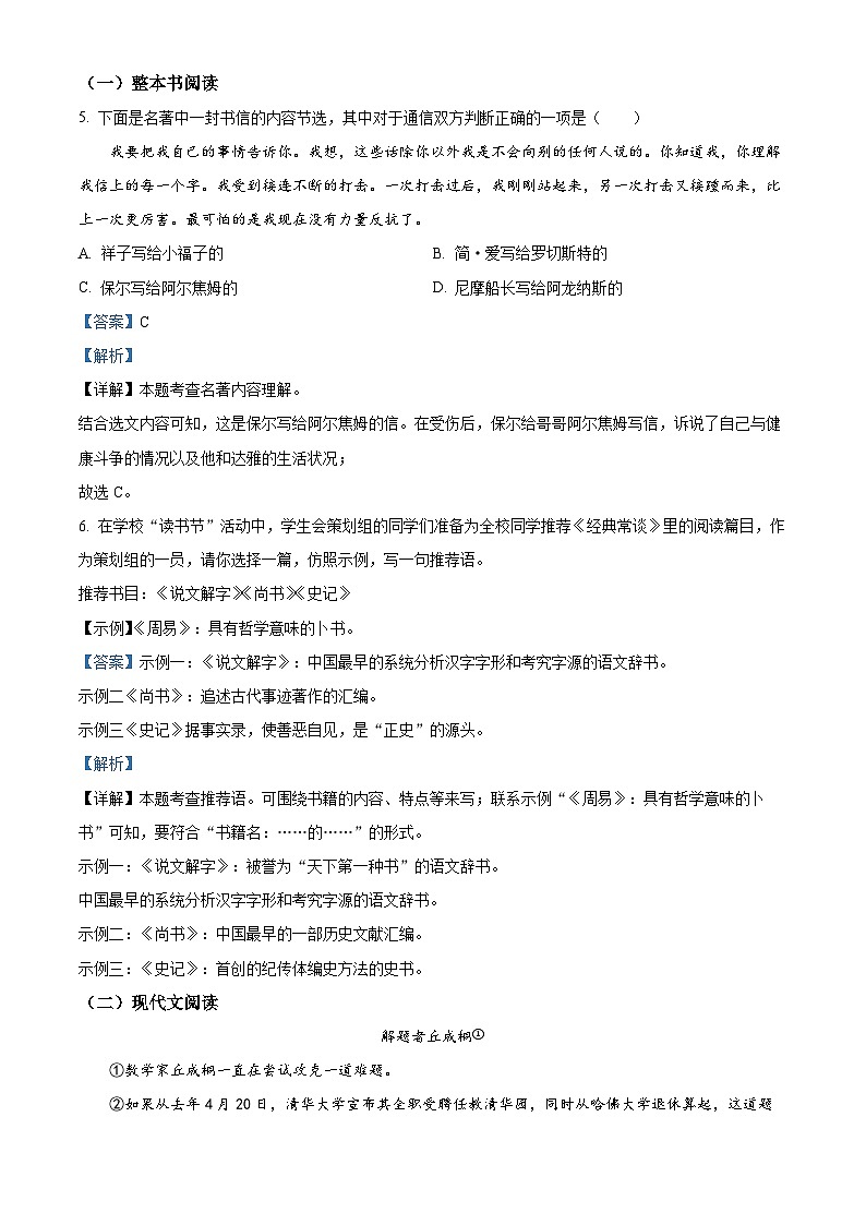 2024年贵州省贵阳市观山湖区中考一模语文试题（原卷版+解析版）03