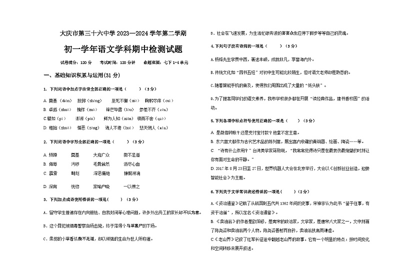 1_初一语文期中试111第1页