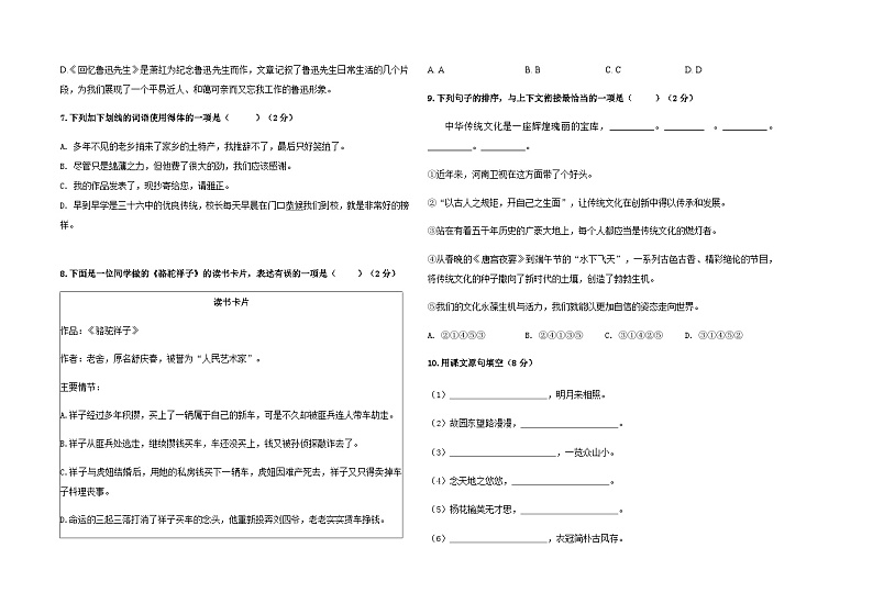 1_初一语文期中试111第2页