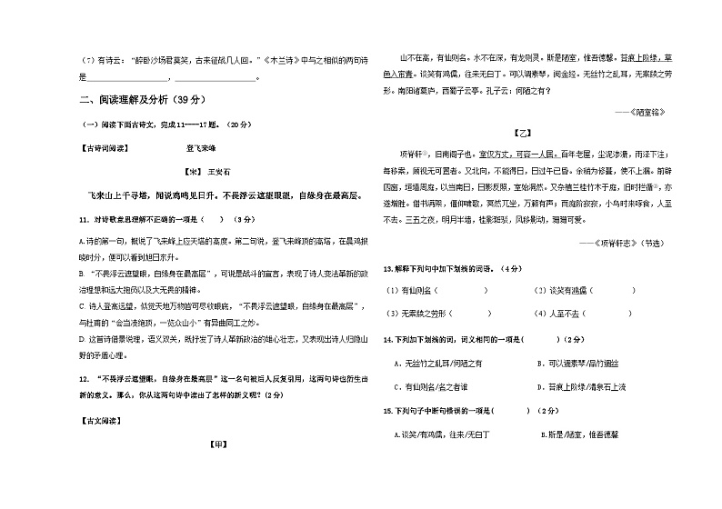 1_初一语文期中试111第3页