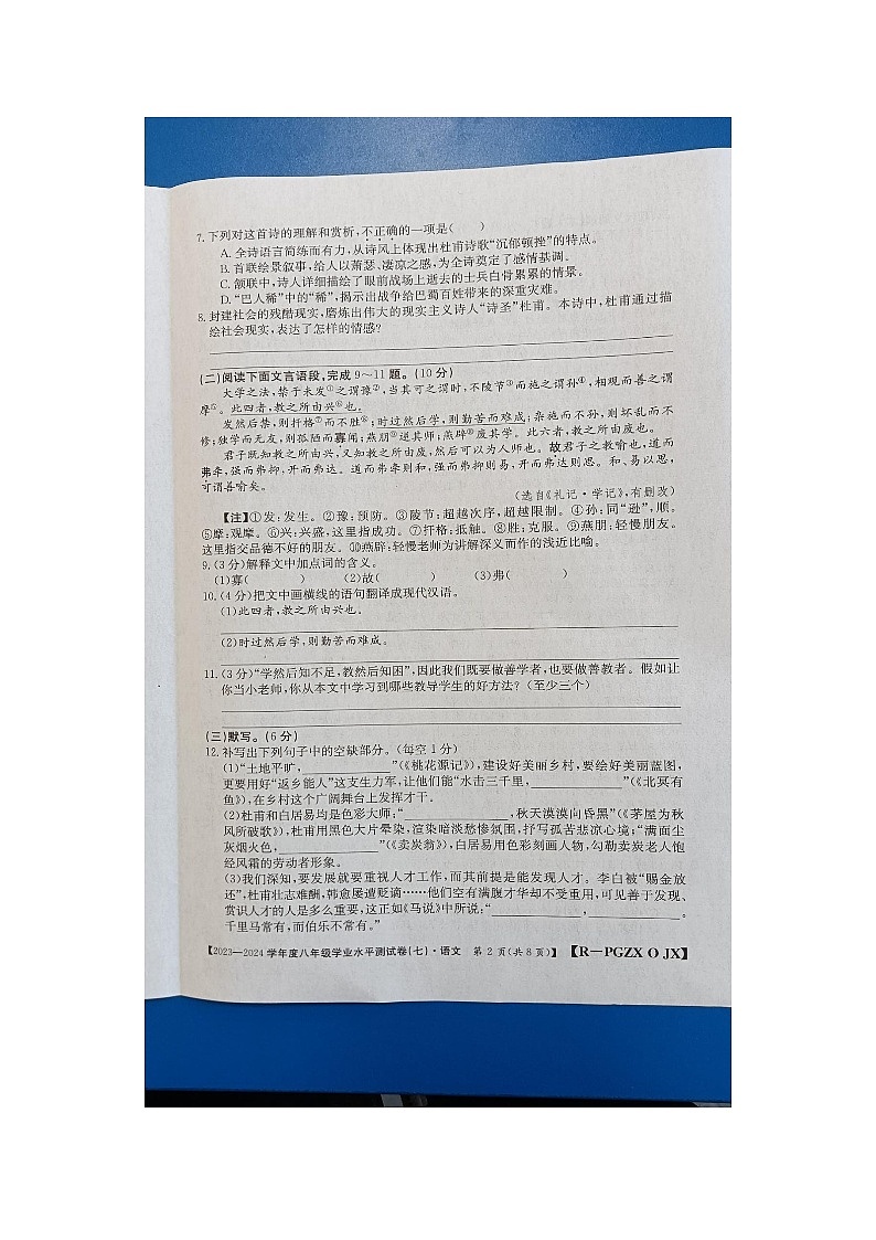 江西省九江市柴桑区五校联考2023-2024学年八年级下学期5月月考语文试题第2页