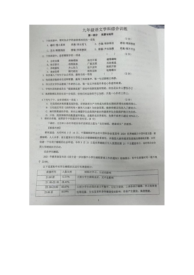 2024年广东省广州市番禺区广东仲元中学附属学校中考二模语文试题第1页