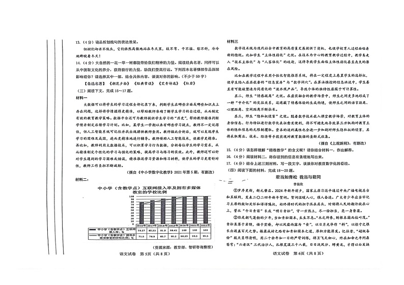 2024年内蒙古自治区鄂尔多斯市中考二模语文试题03