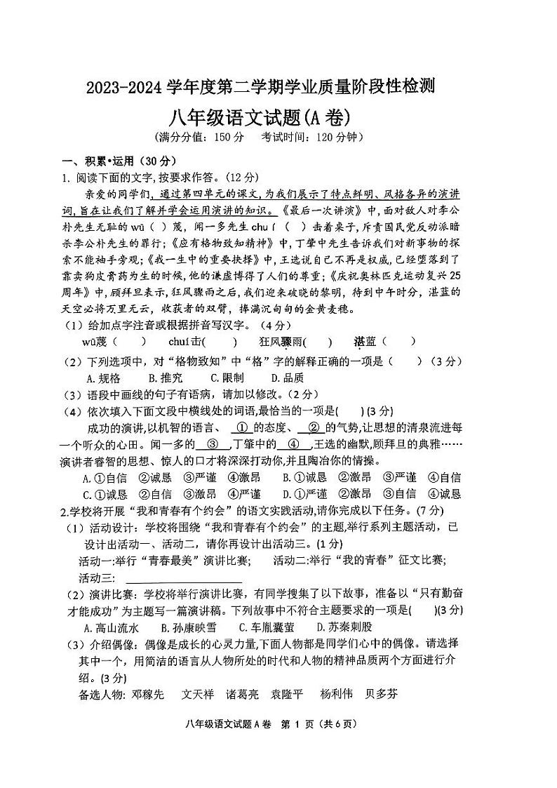 江苏省连云港市灌南县2023-2034学年八年级下学期第二次月考语文试卷第1页