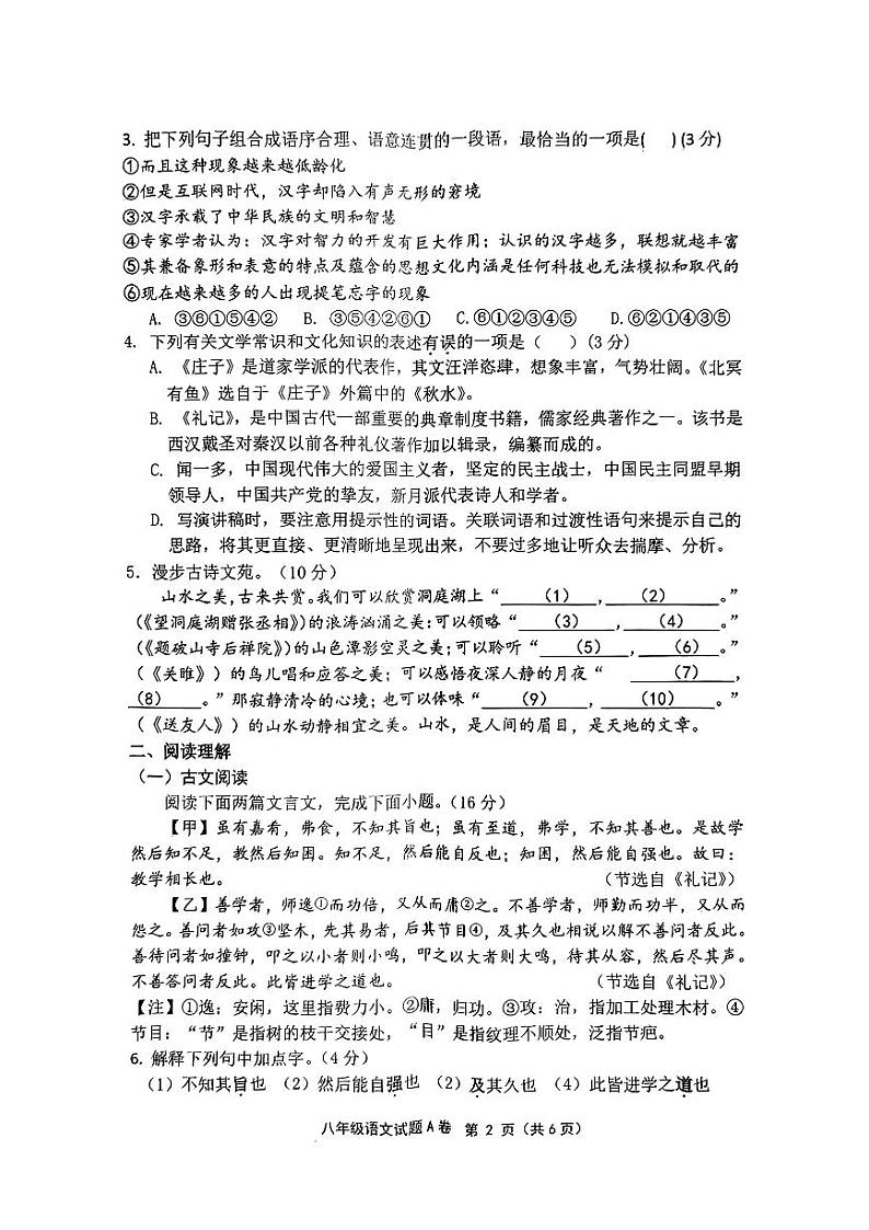 江苏省连云港市灌南县2023-2034学年八年级下学期第二次月考语文试卷第2页