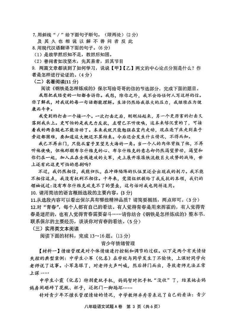 江苏省连云港市灌南县2023-2034学年八年级下学期第二次月考语文试卷第3页