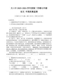 重庆市大学城第三中学校2023-2024学年七年级下学期期中考试语文试题
