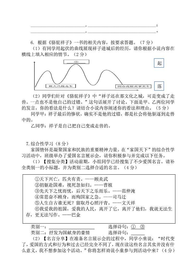 重庆市大学城第三中学校2023-2024学年七年级下学期期中考试语文试题第2页