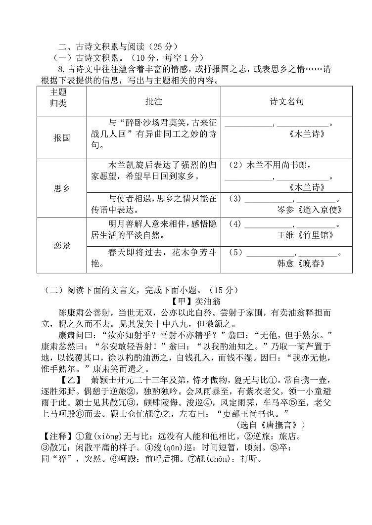重庆市大学城第三中学校2023-2024学年七年级下学期期中考试语文试题第3页