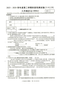 河南省南阳市方城县2023-2024学年八年级下学期5月月考语文试题