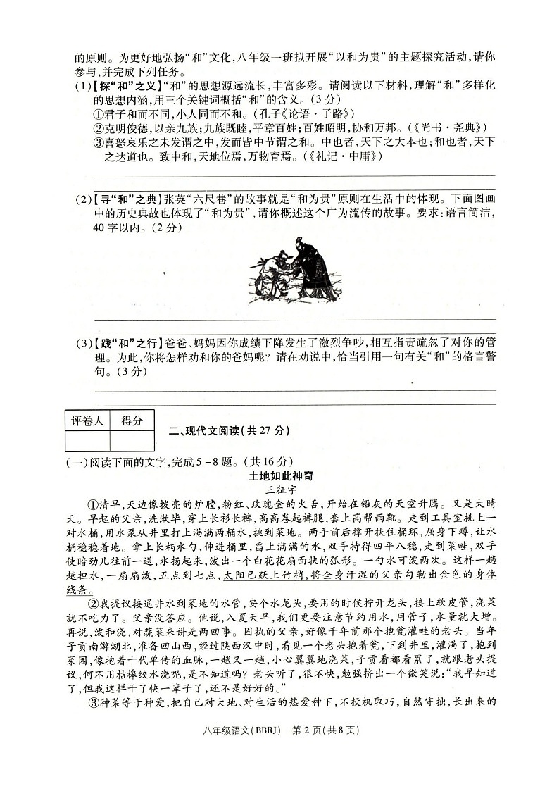 河南省南阳市方城县2023-2024学年八年级下学期5月月考语文试题第2页