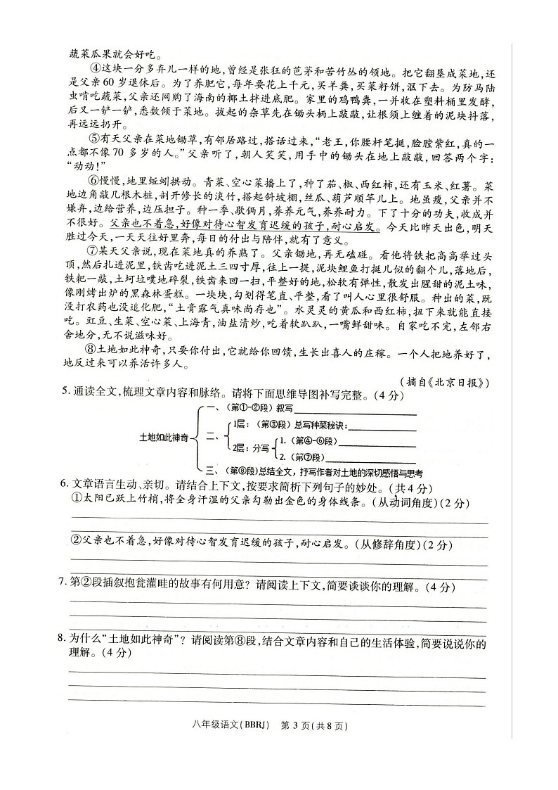 河南省南阳市方城县2023-2024学年八年级下学期5月月考语文试题第3页