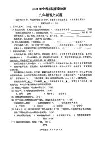 2024年江苏省徐州市铜山区多校联考中考三模考试语文试题
