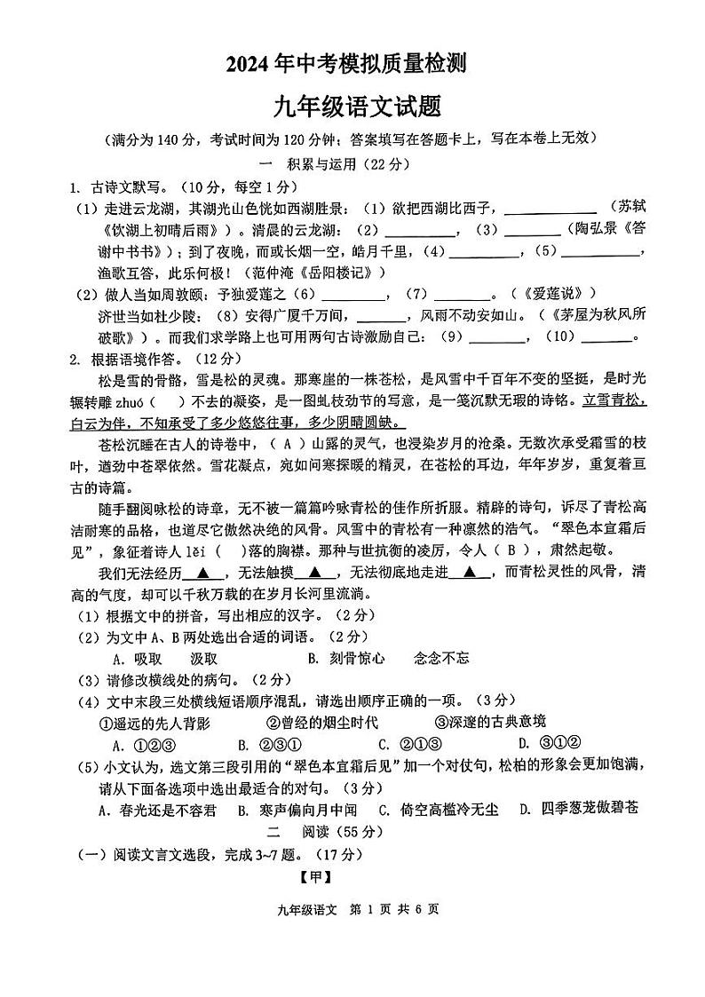 2024年江苏省徐州市铜山区多校联考中考三模考试语文试题01