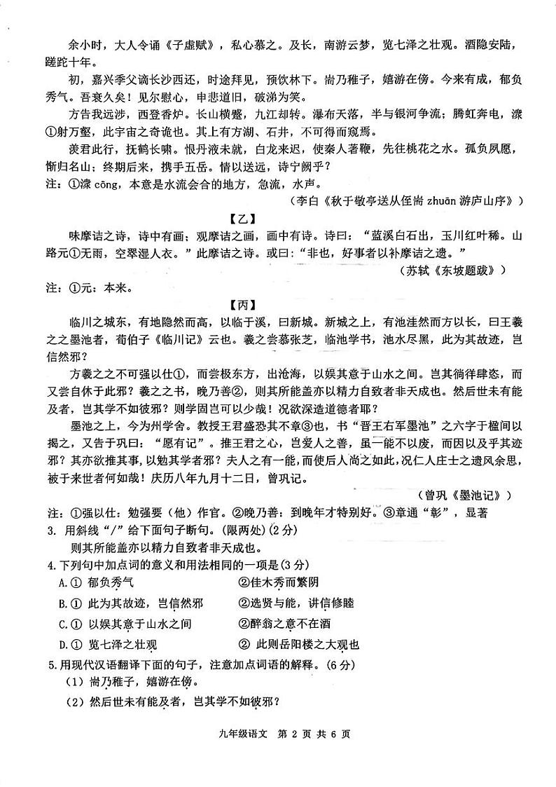 2024年江苏省徐州市铜山区多校联考中考三模考试语文试题02