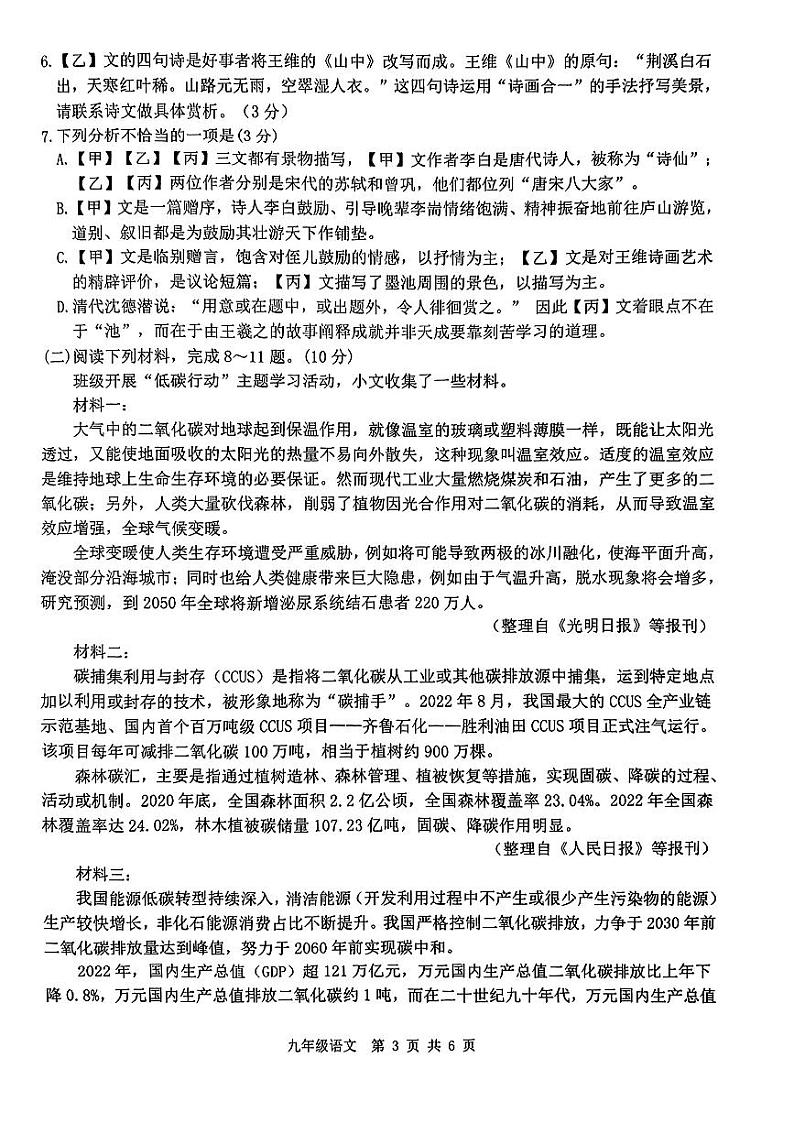 2024年江苏省徐州市铜山区多校联考中考三模考试语文试题03