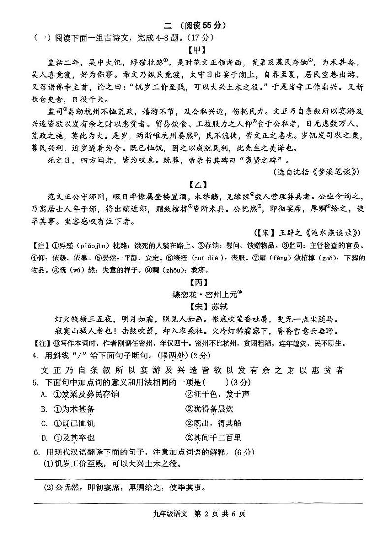 2024年江苏省徐州市中考模拟（三模）语文试题02