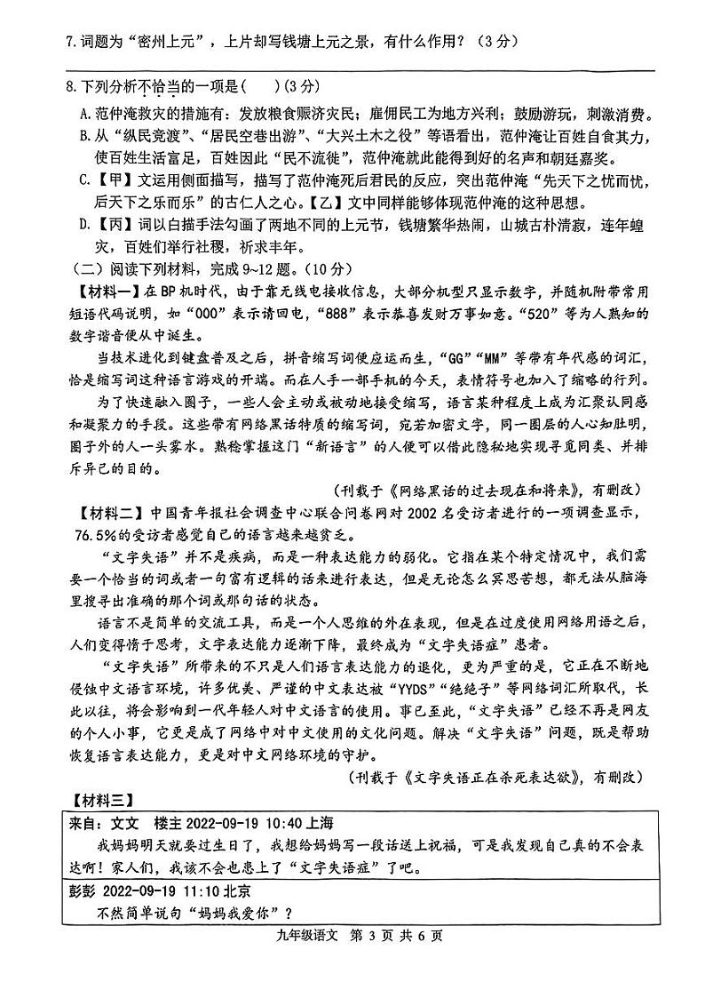 2024年江苏省徐州市中考模拟（三模）语文试题03