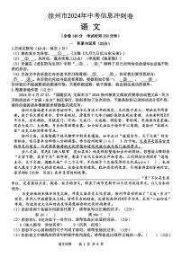 2024年江苏省徐州市沛县多校中考押题考试（三模）语文题