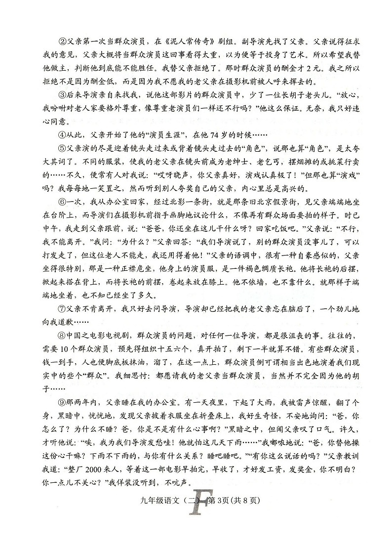 2024年河南省南阳市方城县中考二模语文试题03