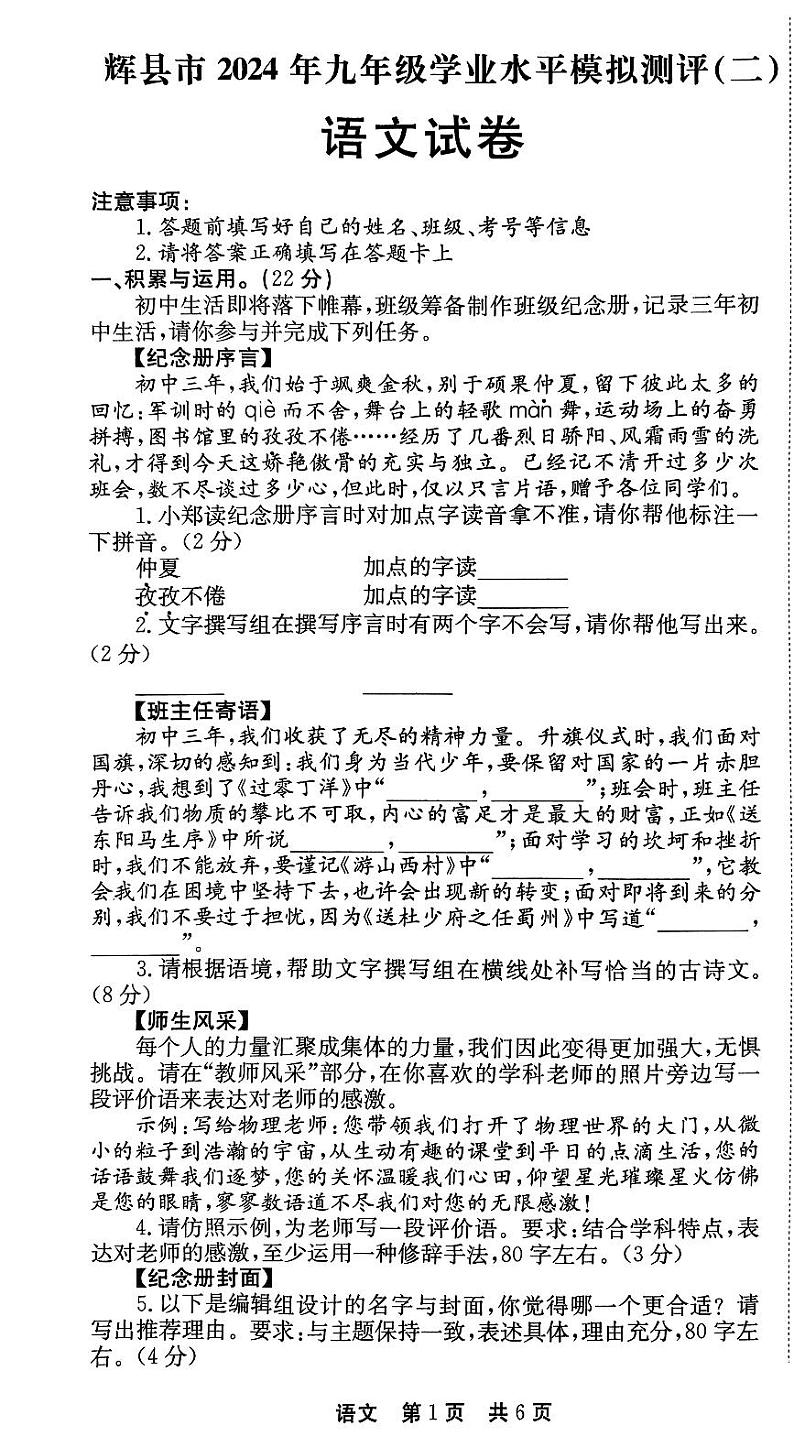 2024年河南省新乡市辉县市中考二模语文试题01