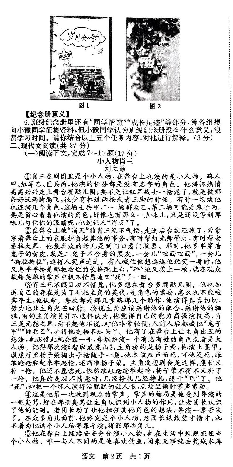 2024年河南省新乡市辉县市中考二模语文试题02