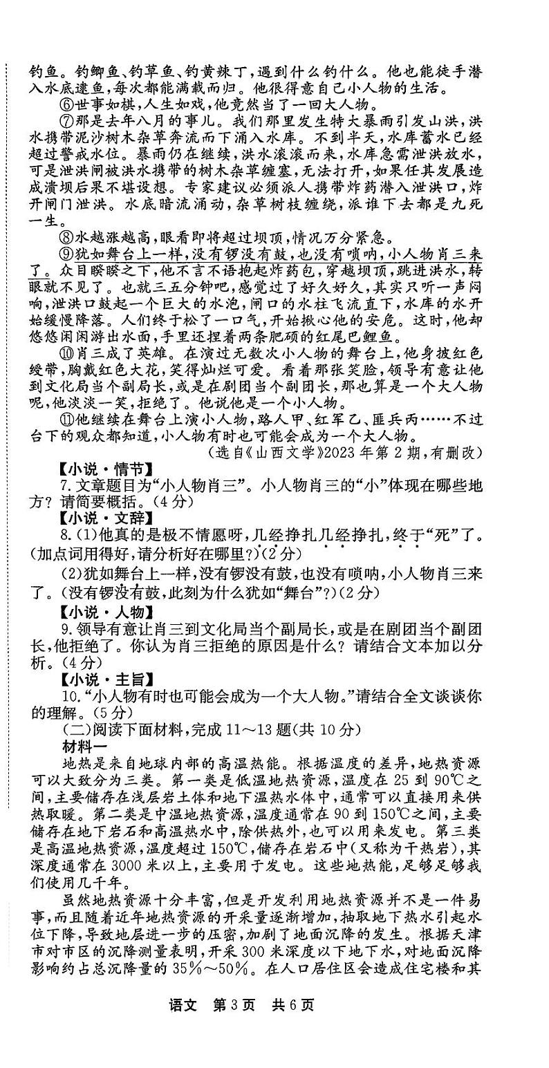 2024年河南省新乡市辉县市中考二模语文试题03