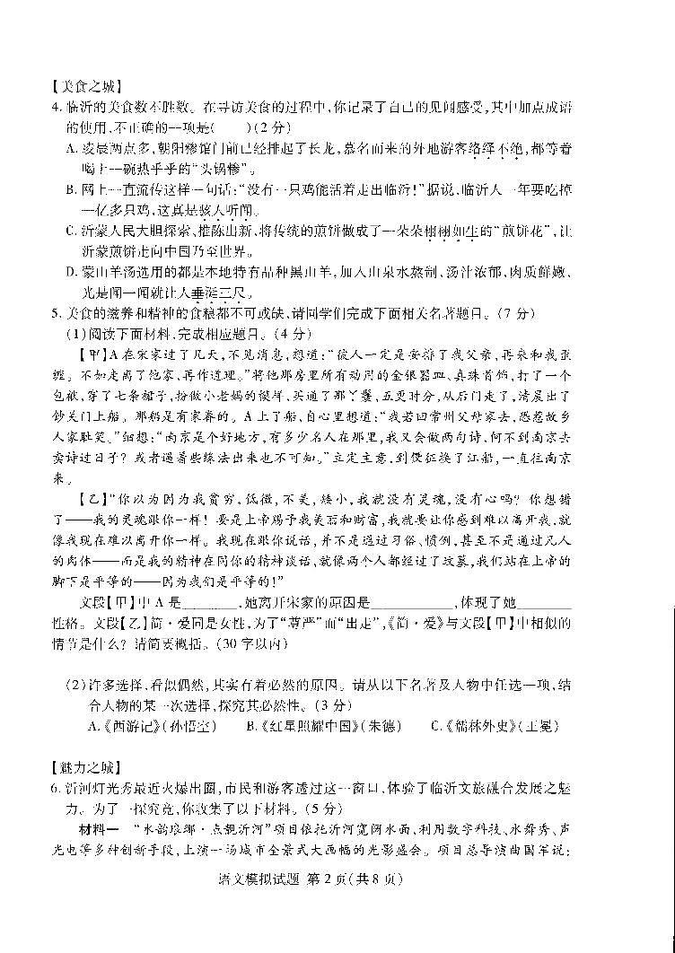 2024年山东省临沂市兰山区中考二模语文试题02