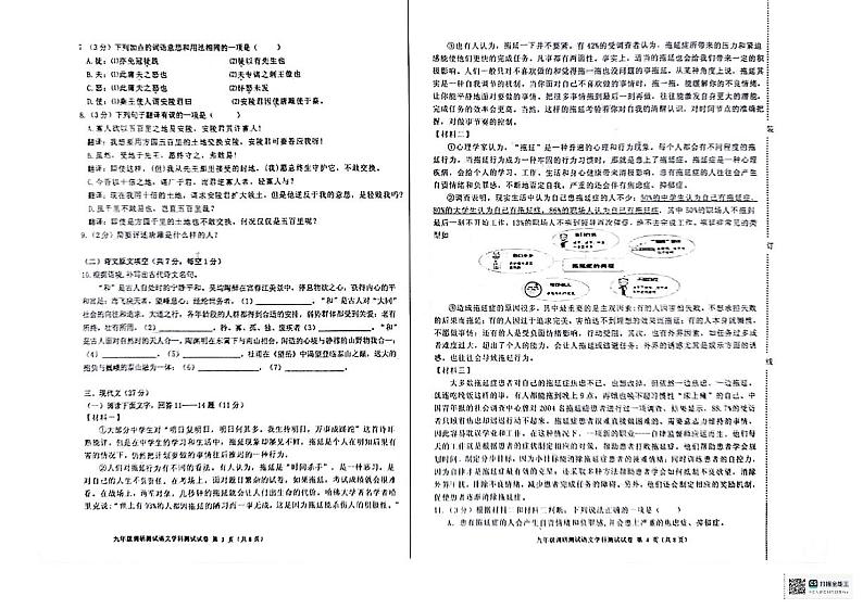2024年黑龙江省哈尔滨市阿城区中考调研测试语文试卷第2页