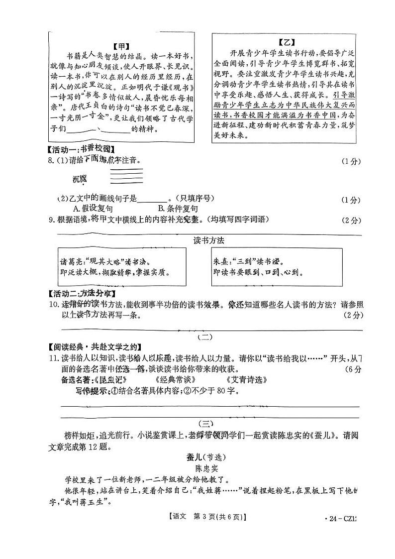 2024年山西省临汾市浮山县多校中考第三次模拟语文试卷第3页