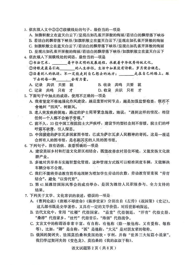 2024年山东省潍坊市诸城市中考二模语文试题第2页