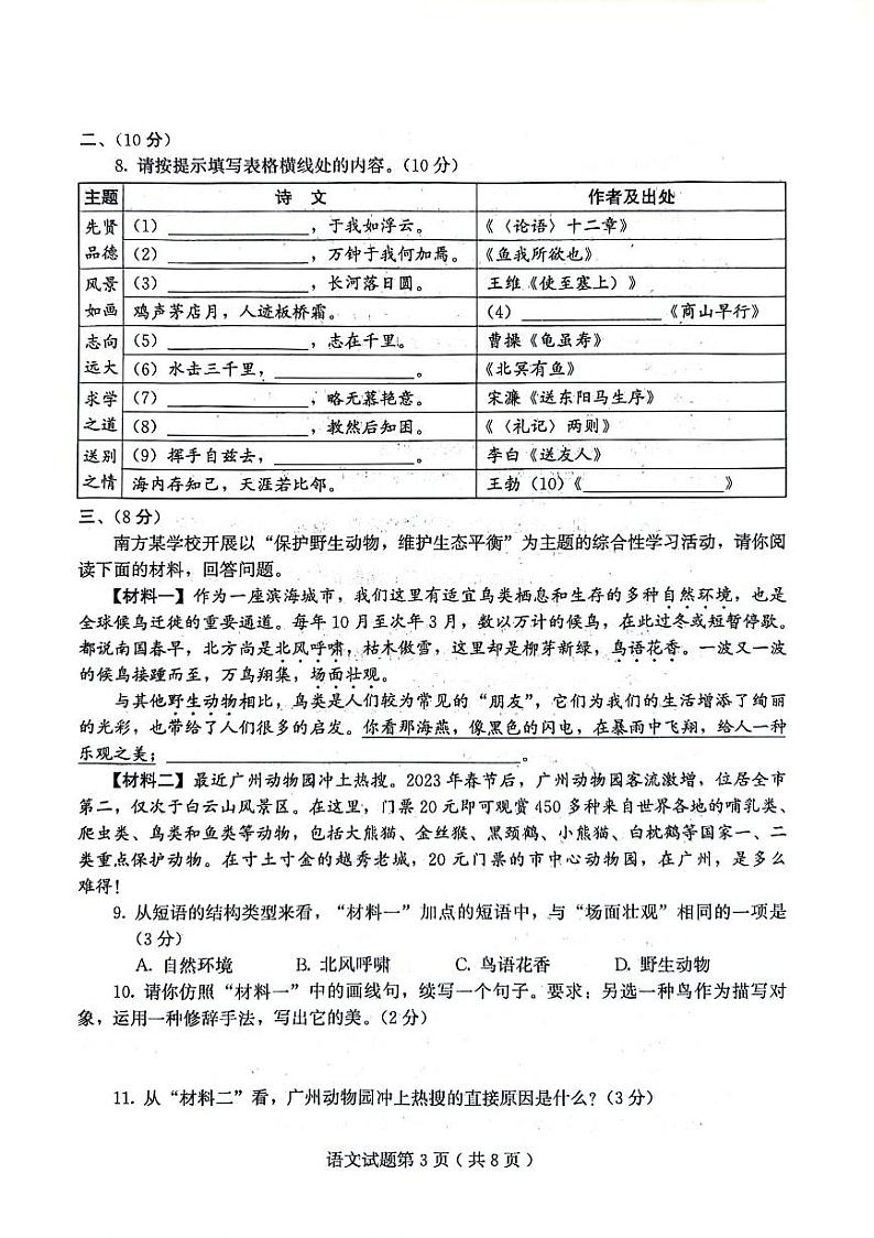 2024年山东省潍坊市诸城市中考二模语文试题第3页